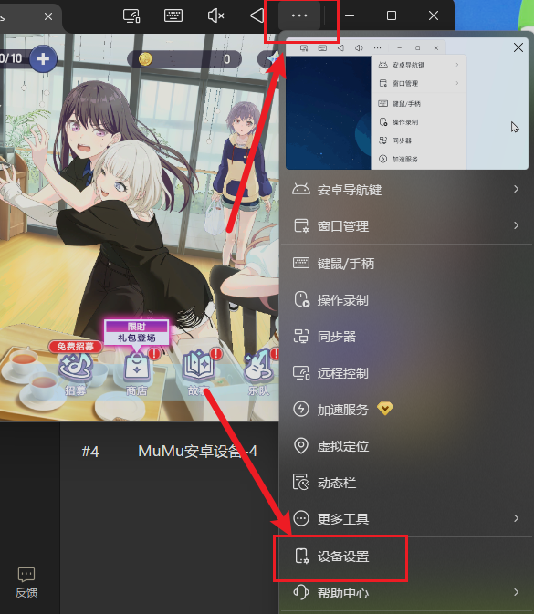 从模拟器顶部菜单打开设备设置